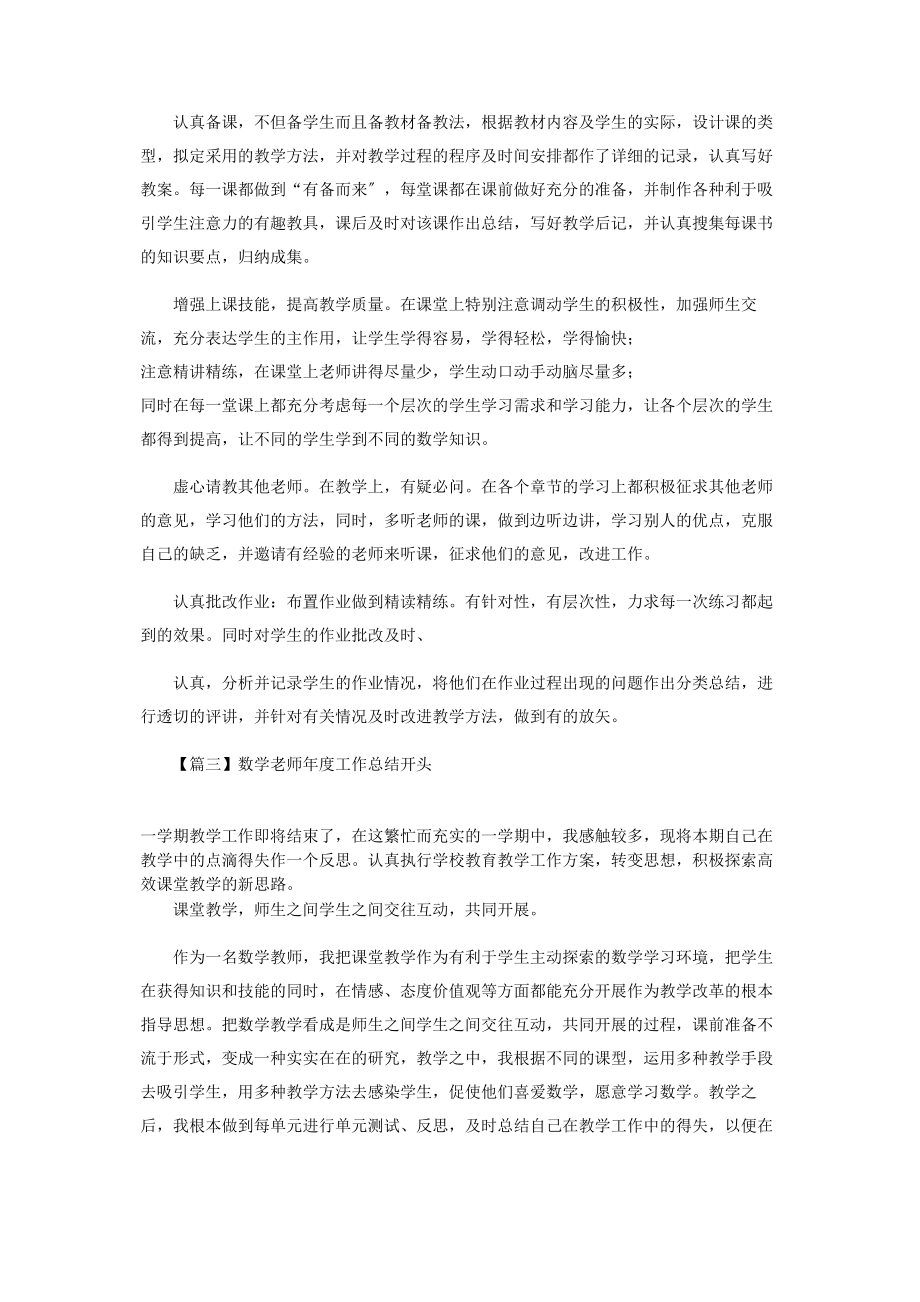 2023年数学老师年度工作总结开头.docx_第2页