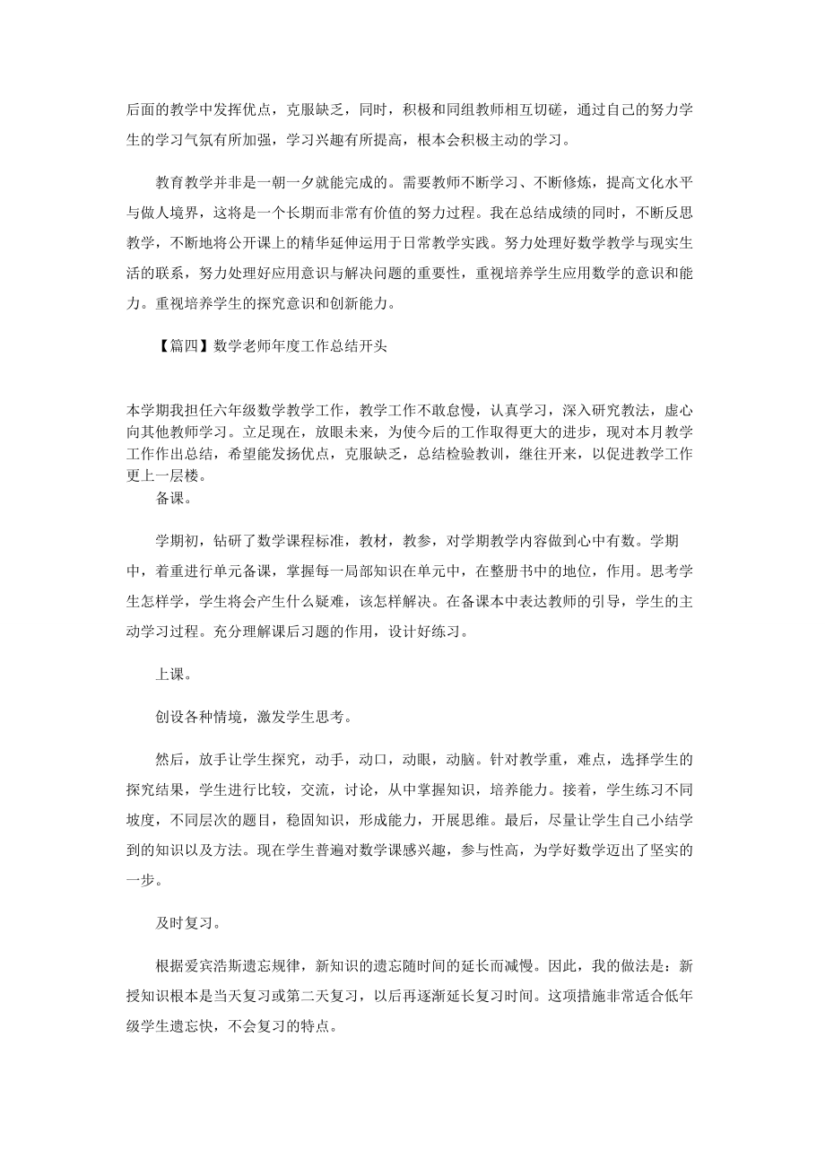 2023年数学老师年度工作总结开头.docx_第3页