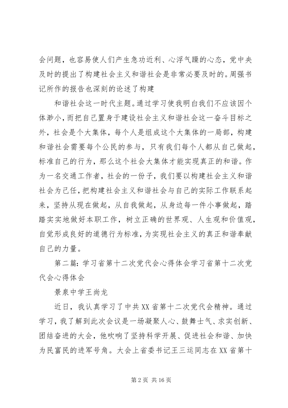 2023年学习省第十次党代会的心得体会优秀五篇.docx_第2页