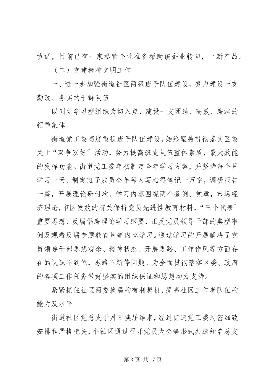 2023年街道办事处的工作总结.docx_第3页