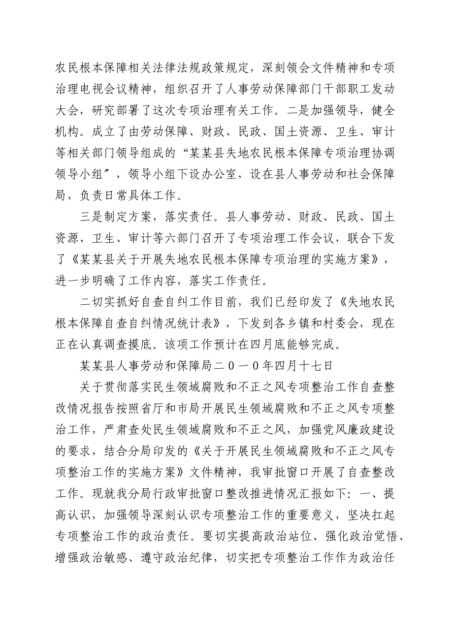 关于交通执法领域专项整治工作总结(精选范文6篇).docx_第3页