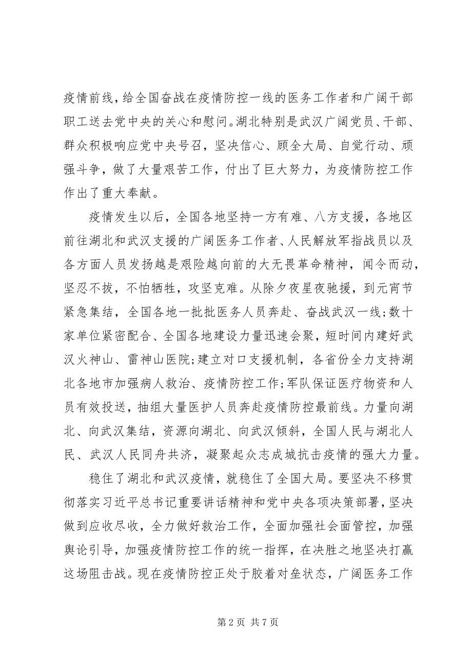 2023年医护人员疫情防控表彰会讲话.docx_第2页