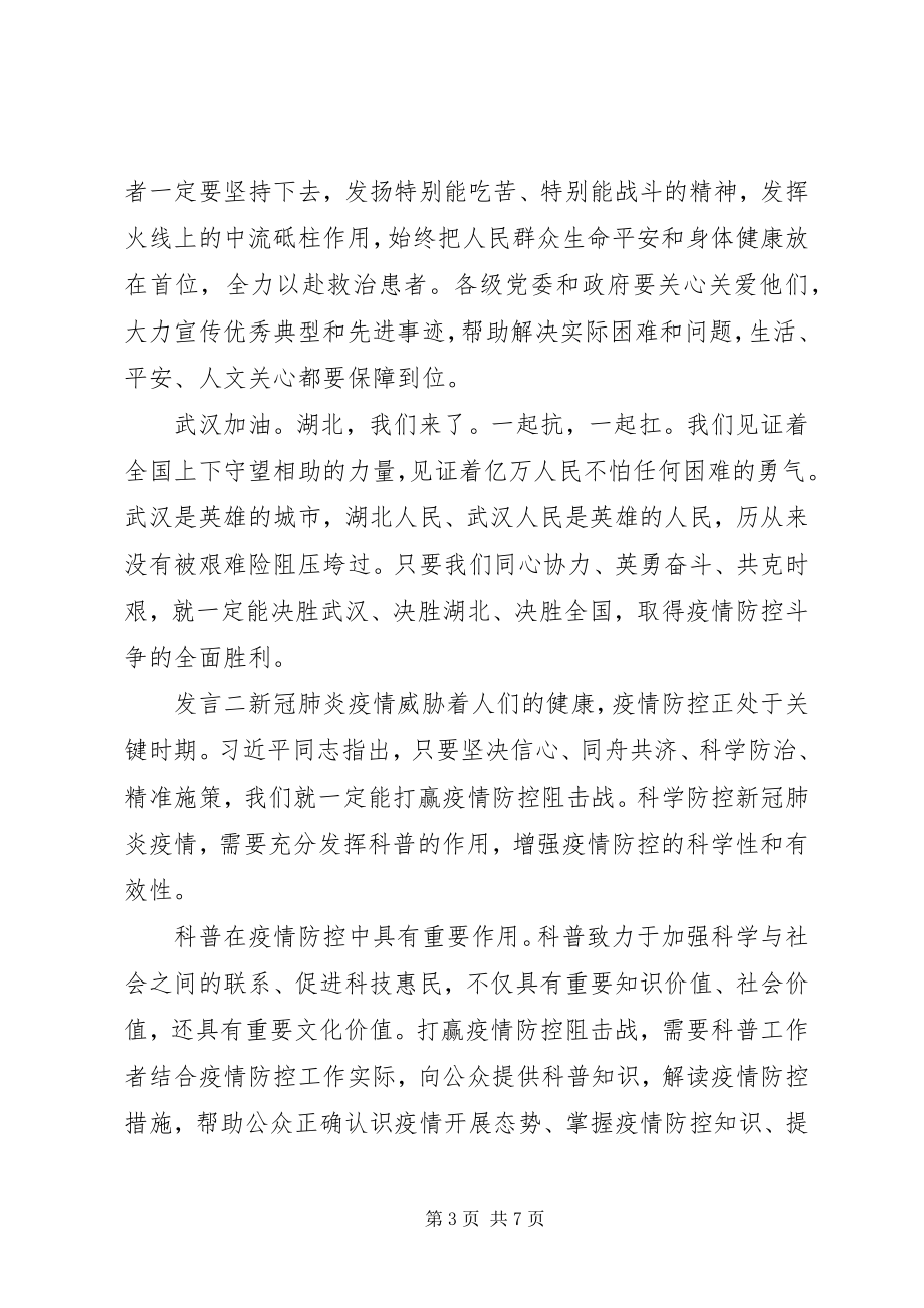 2023年医护人员疫情防控表彰会讲话.docx_第3页