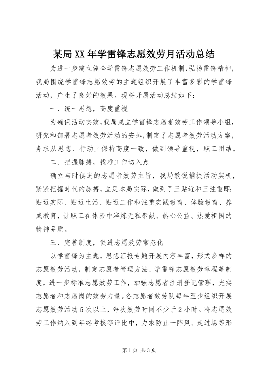 2023年某局学雷锋志愿服务月活动总结.docx_第1页