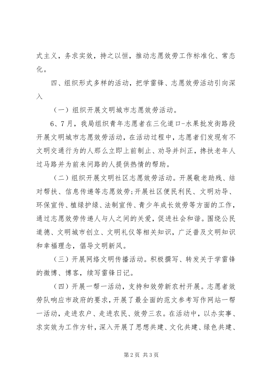 2023年某局学雷锋志愿服务月活动总结.docx_第2页