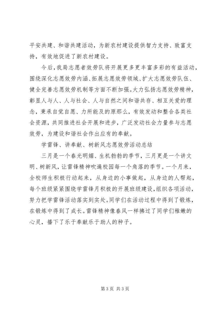 2023年某局学雷锋志愿服务月活动总结.docx_第3页