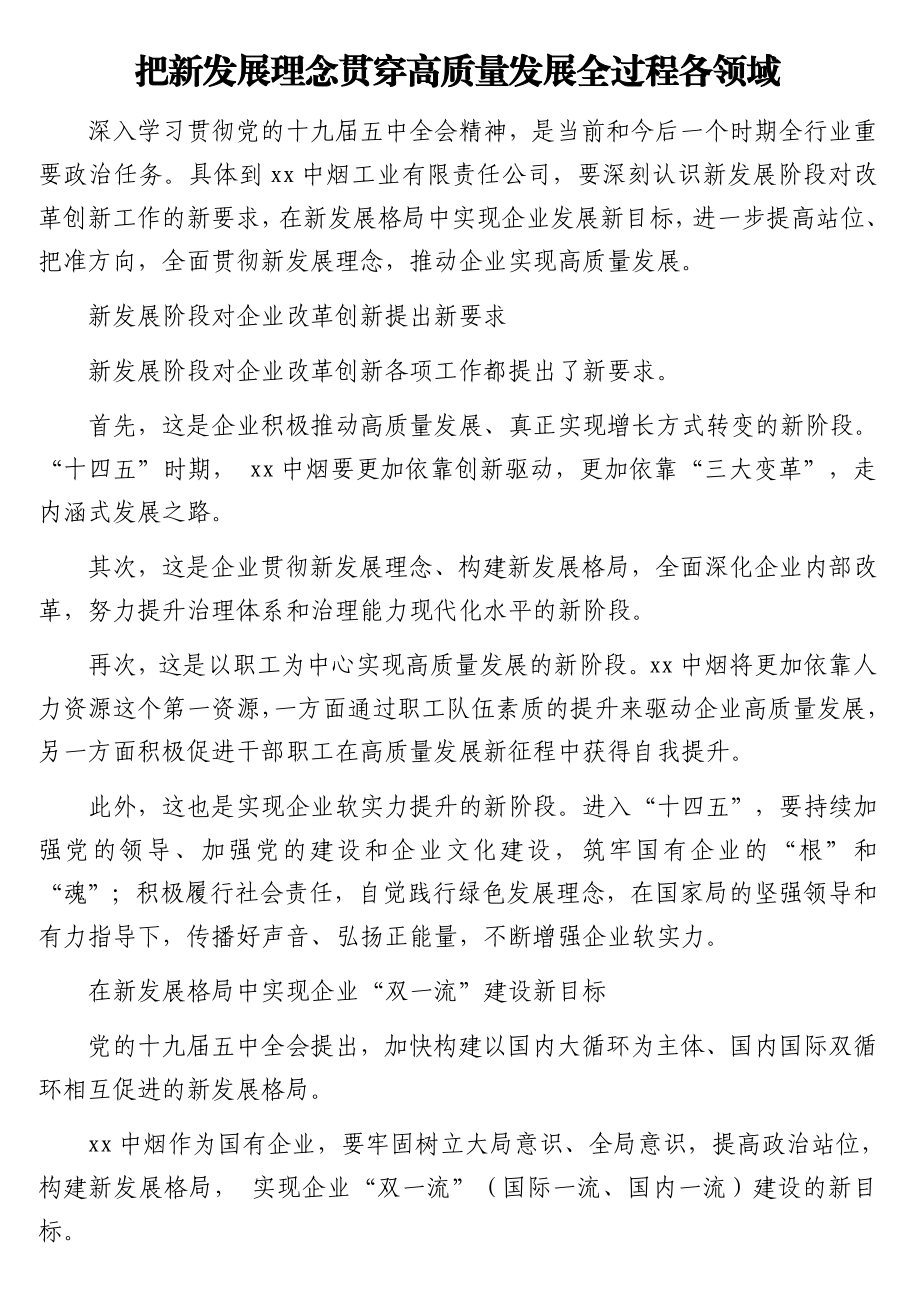 党委书记、董事长学习党的十九届五中全会精神心得体会汇编（3篇）（集团公司）.doc_第2页