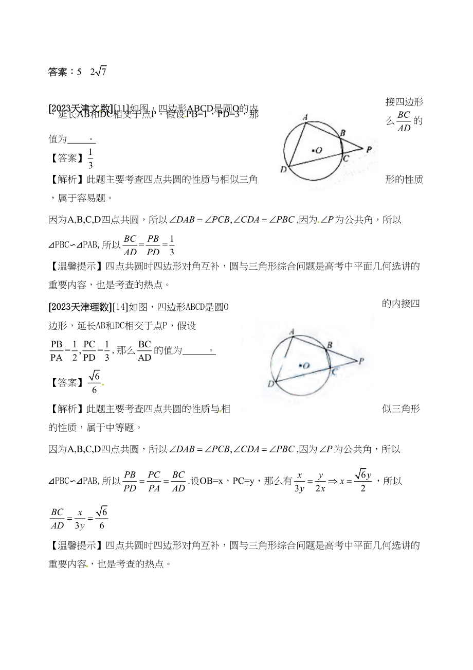 2023年高考数学试题分类汇编新课标选考内容填空高中数学.docx_第2页