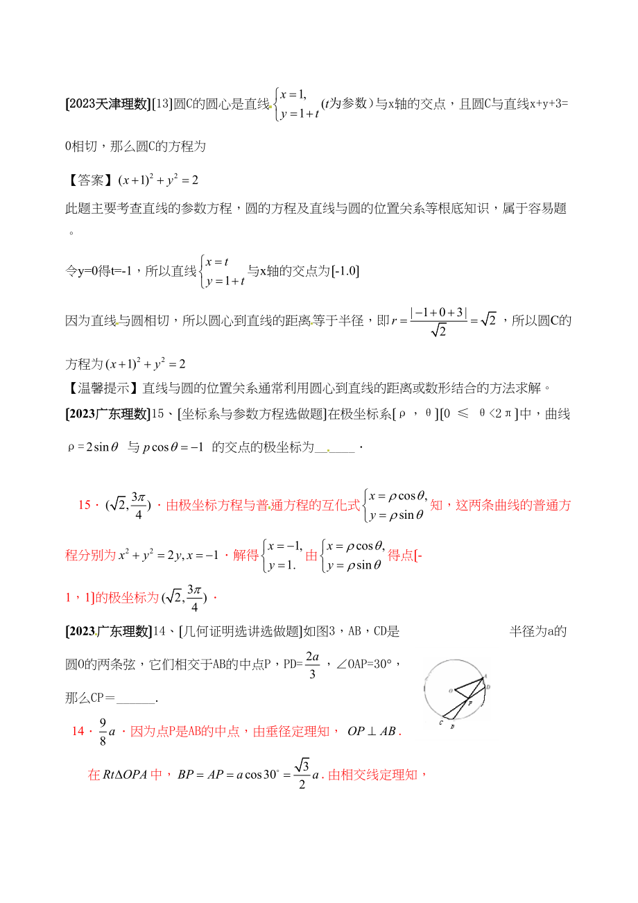 2023年高考数学试题分类汇编新课标选考内容填空高中数学.docx_第3页