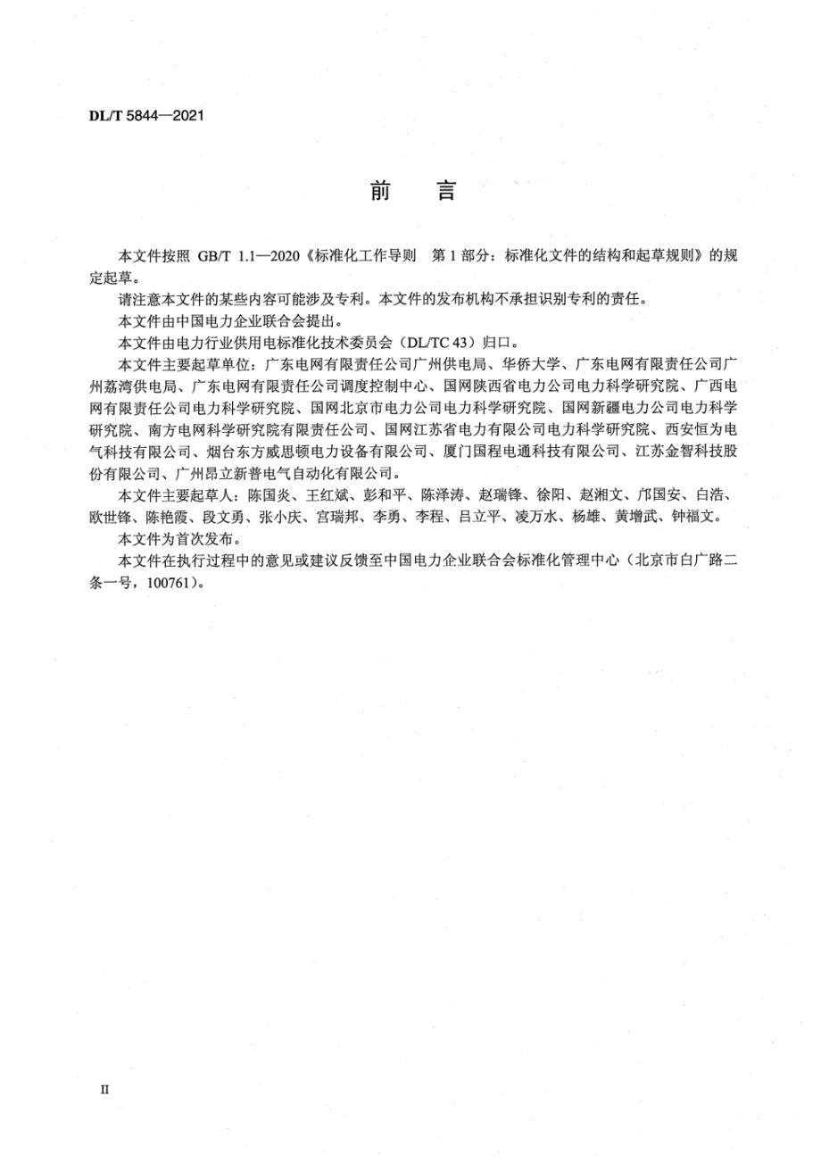 DL∕T 5844-2021 配电自动化终端设备调试验收规程.pdf_第3页