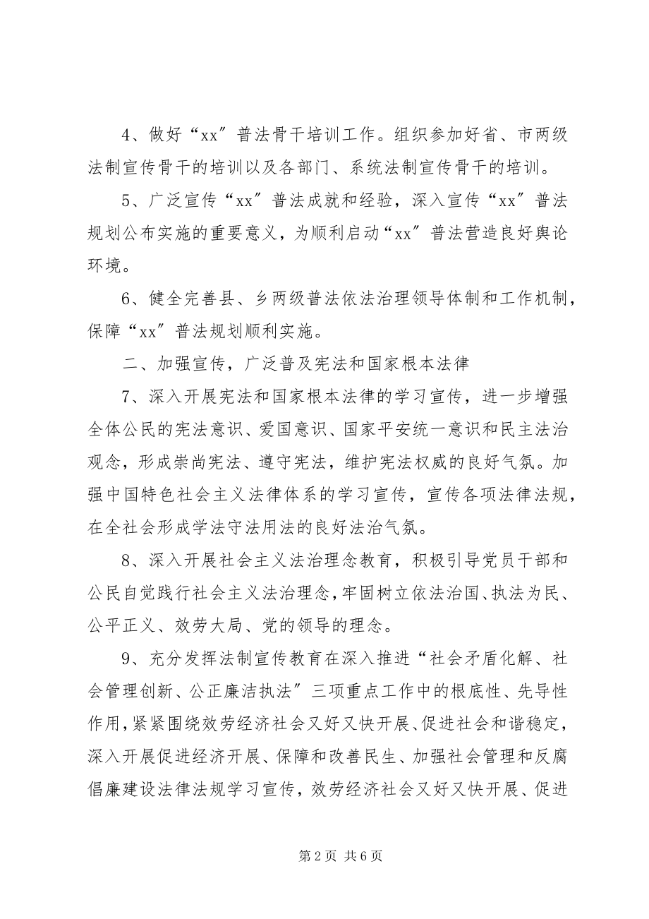 2023年县委依法治理的年度工作计划.docx_第2页