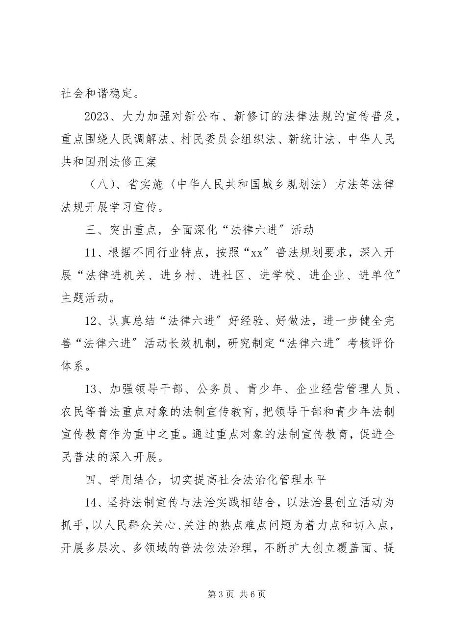 2023年县委依法治理的年度工作计划.docx_第3页