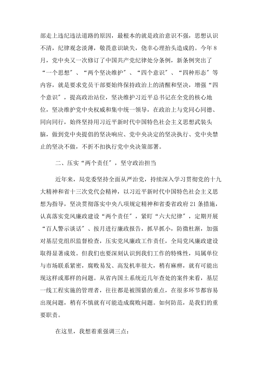 2023年在全局警示教育大会上讲话2.docx_第2页