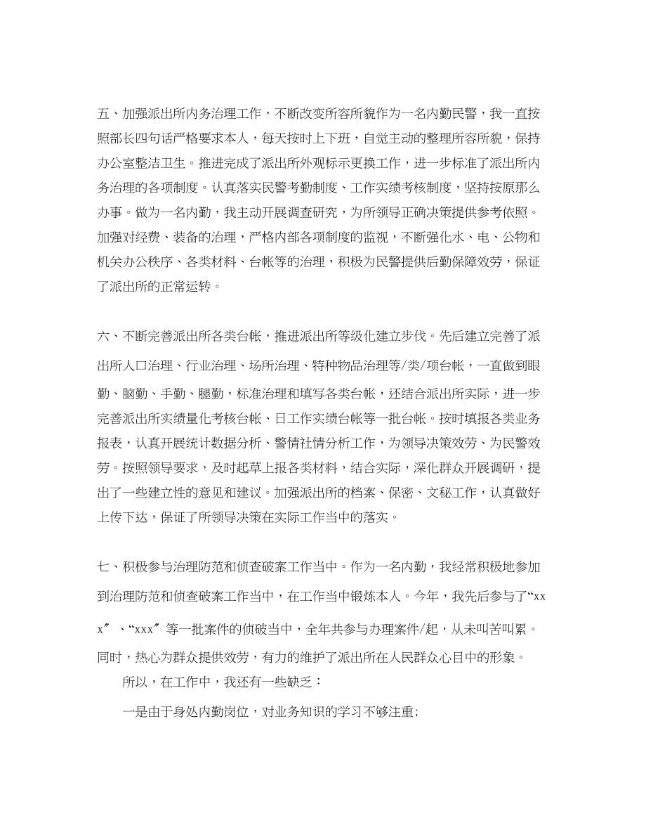 2023年度工作总结公务员的度考核个人总结.docx_第3页