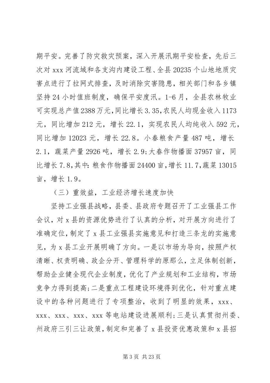 2023年全县政府全体会议上的致辞.docx_第3页