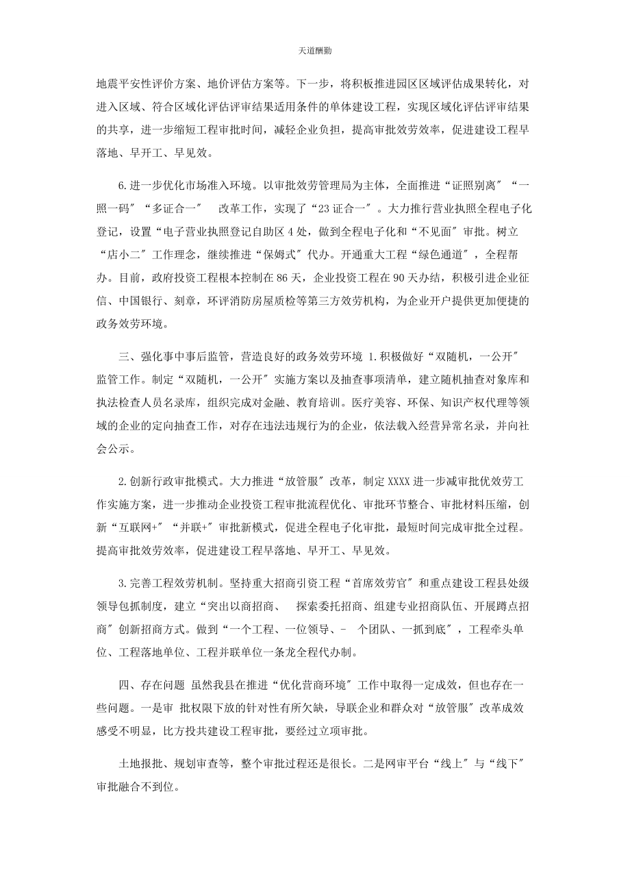 2023年xxx县优化营商环境落实情况汇报.docx_第3页