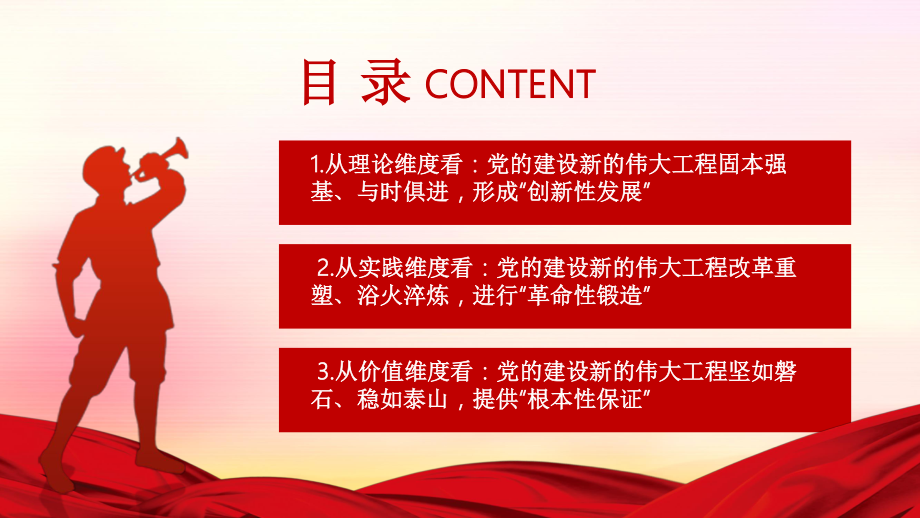 三个维度标注新时代党的建设历史性成就PPT模板（20221121）.pptx_第3页