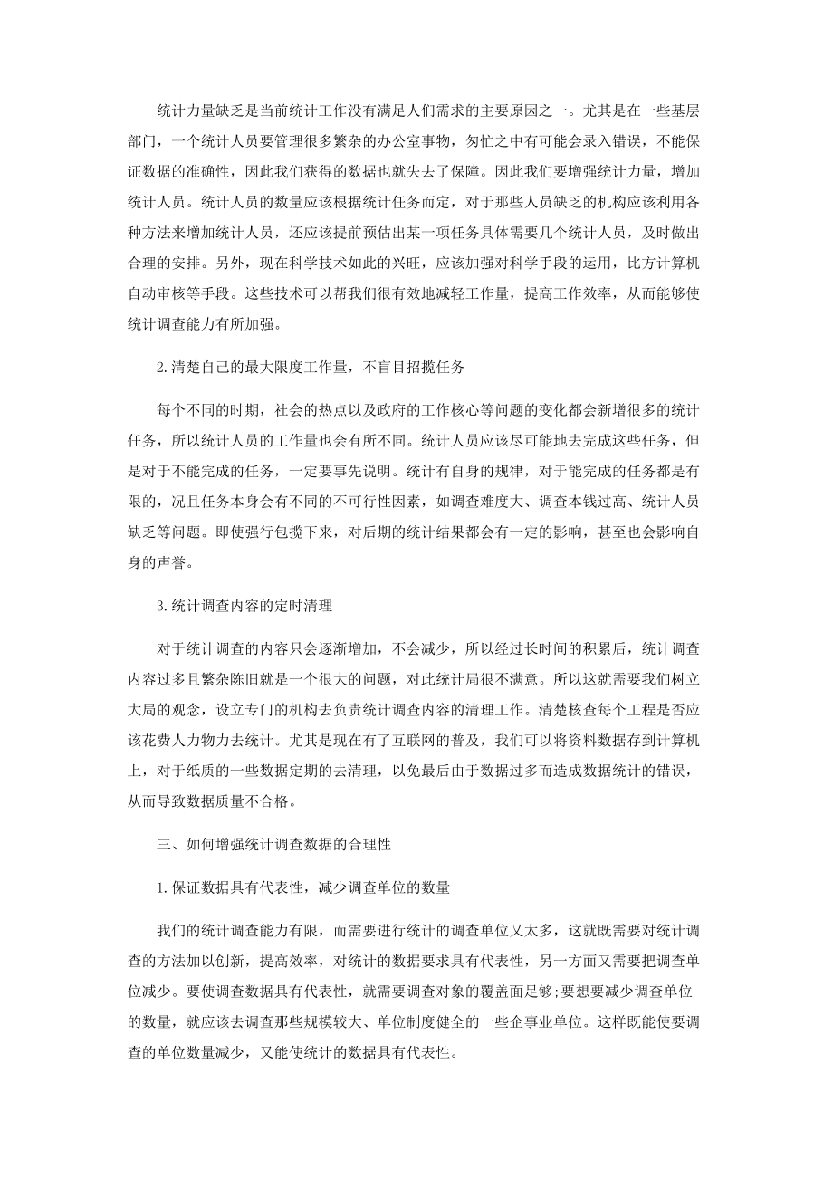 2023年统计数据全程质量管理初探.docx_第2页