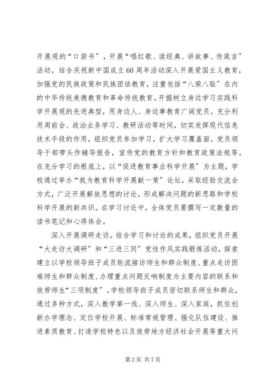 2023年学校三进三同党性作风实践锻炼活动总结.docx_第2页