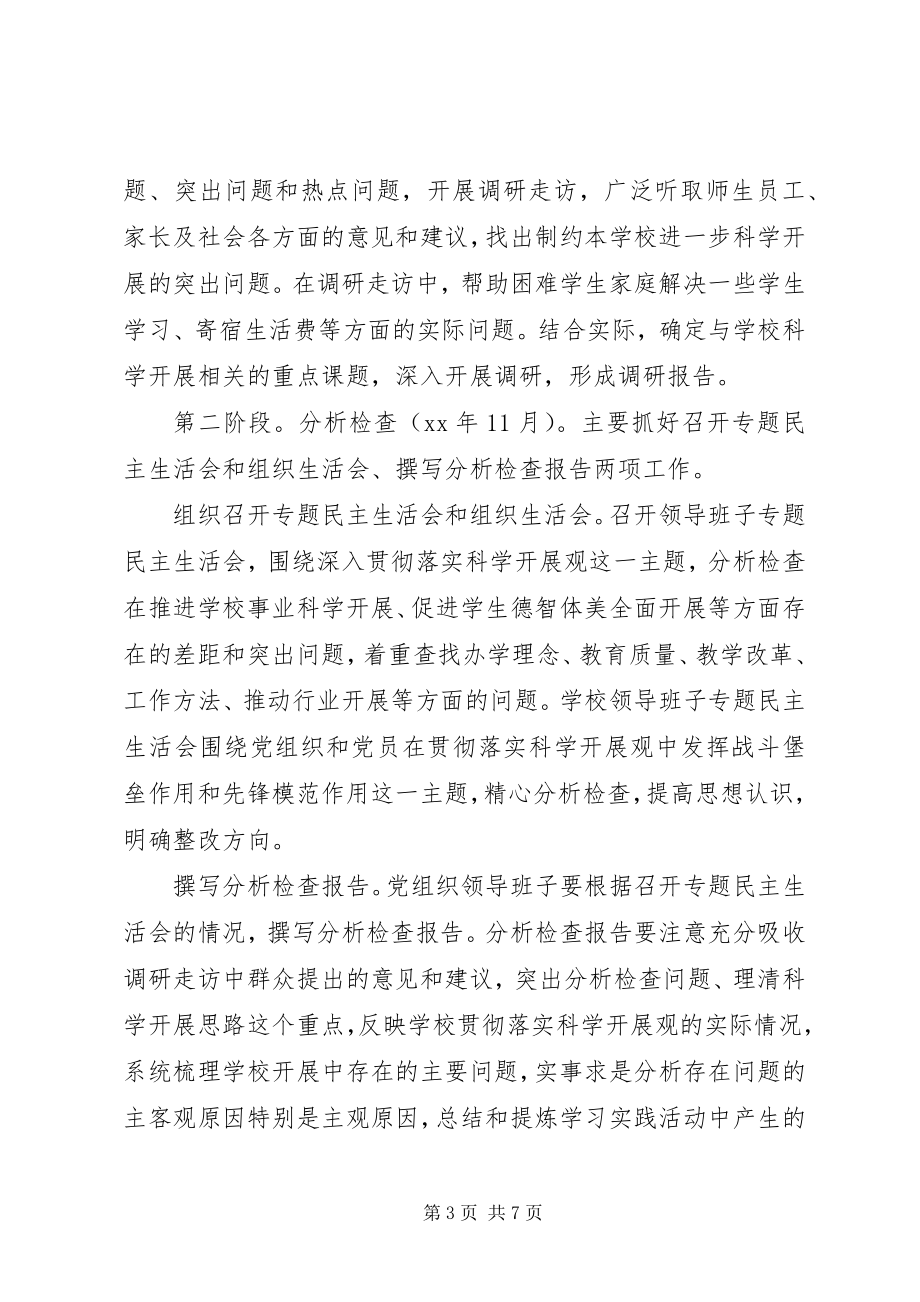 2023年学校三进三同党性作风实践锻炼活动总结.docx_第3页