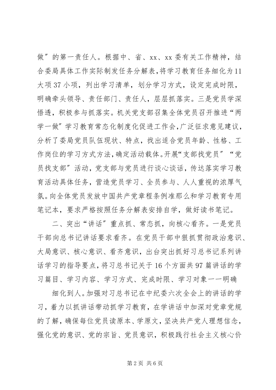 2023年推进“两学一做”学习教育常态化制度化工作进展情况阶段总结最终版.docx_第2页