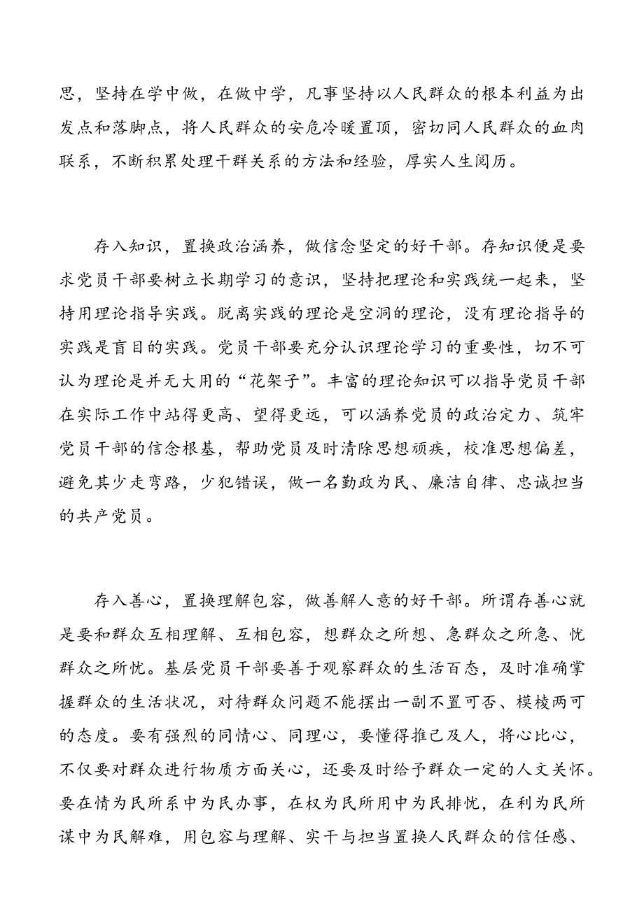 党员书记班子学习《习近平谈治国理政》第三卷第四专题《始终把人民放在最高位置》心得体会感悟2篇.doc_第3页