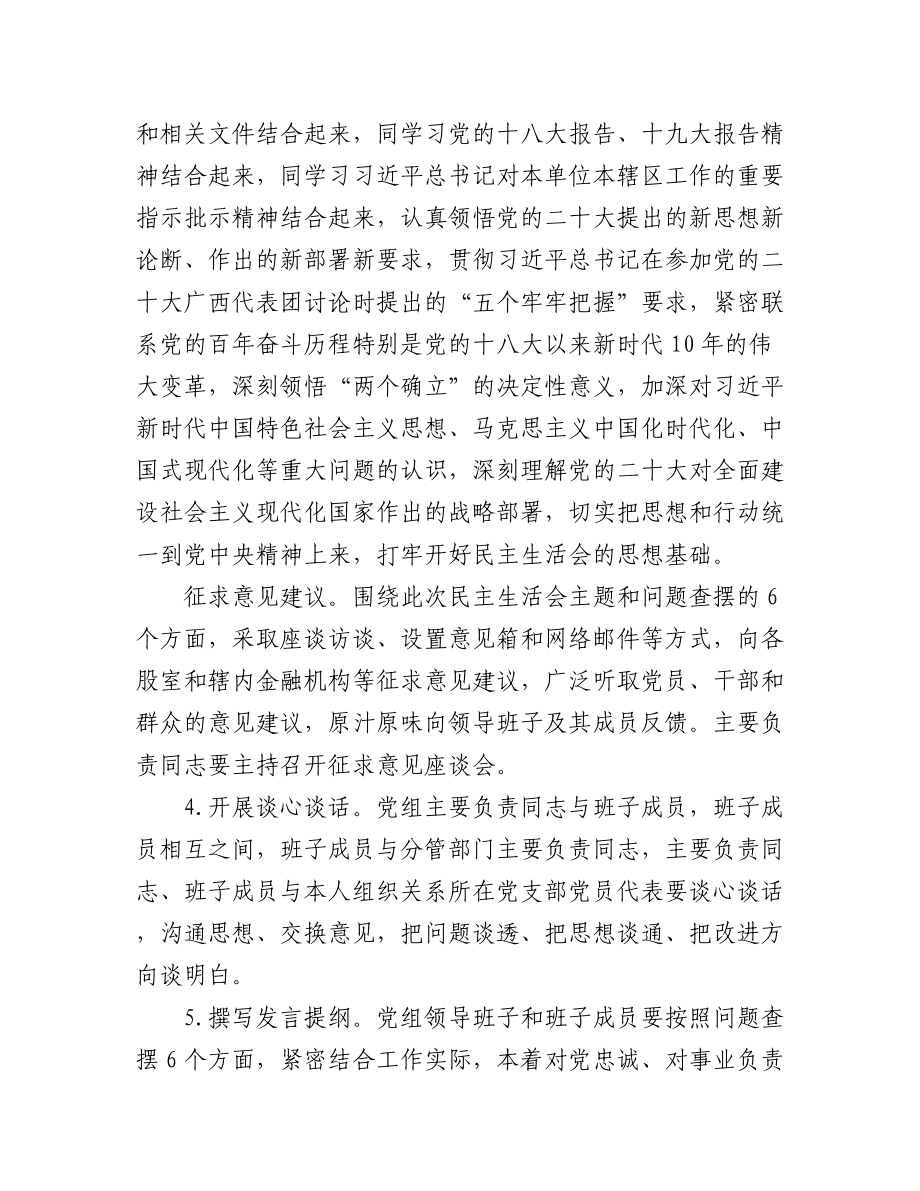 （10篇）2022年民主生活会全套材料（方案、征求意见、对照检查、批评意见等）.docx_第3页