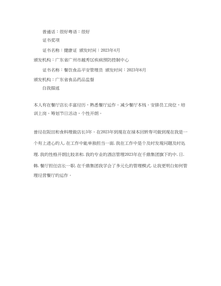 2023年酒店管理简历4.docx_第3页