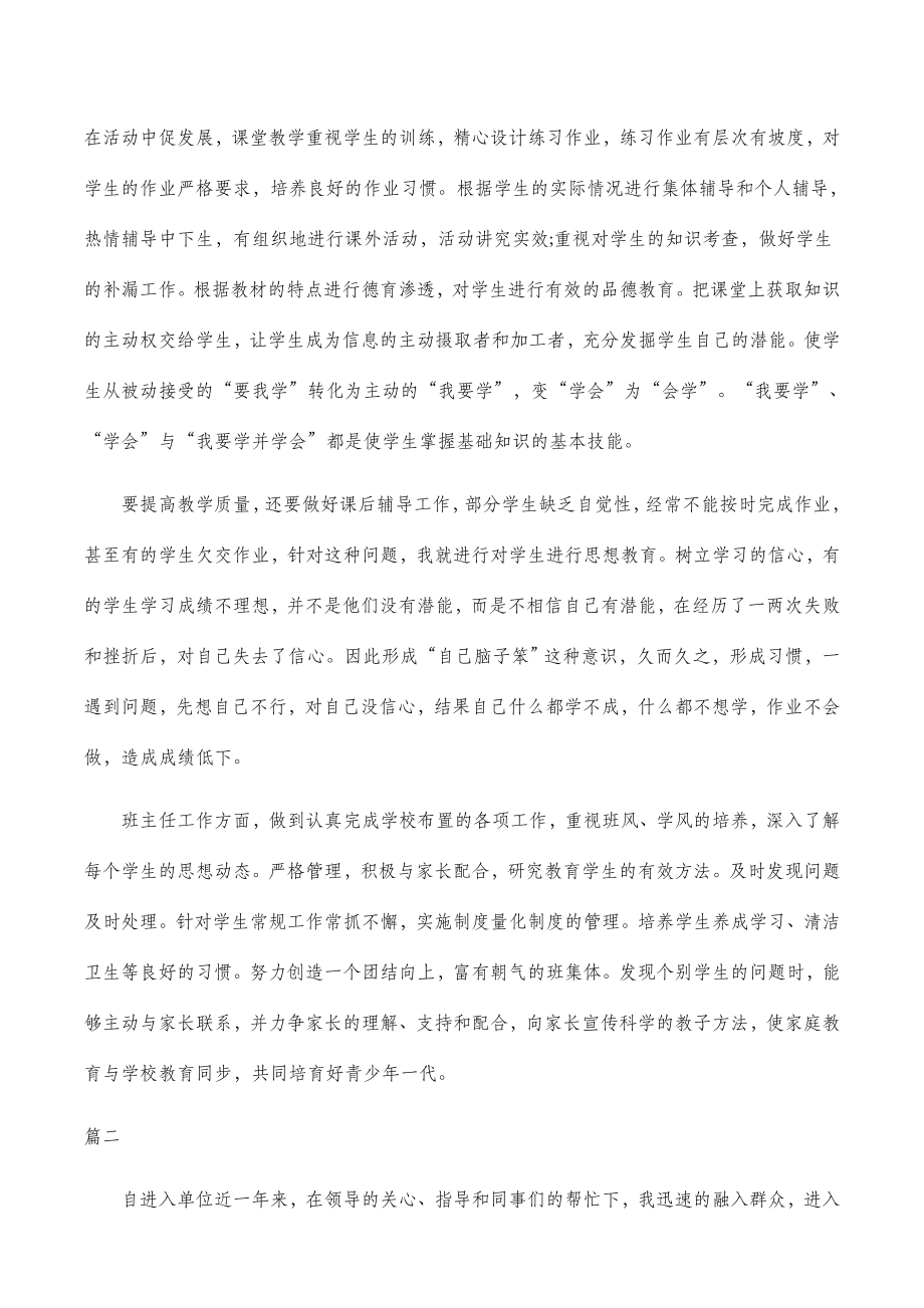 公司员工年终述职报告4篇.doc_第2页