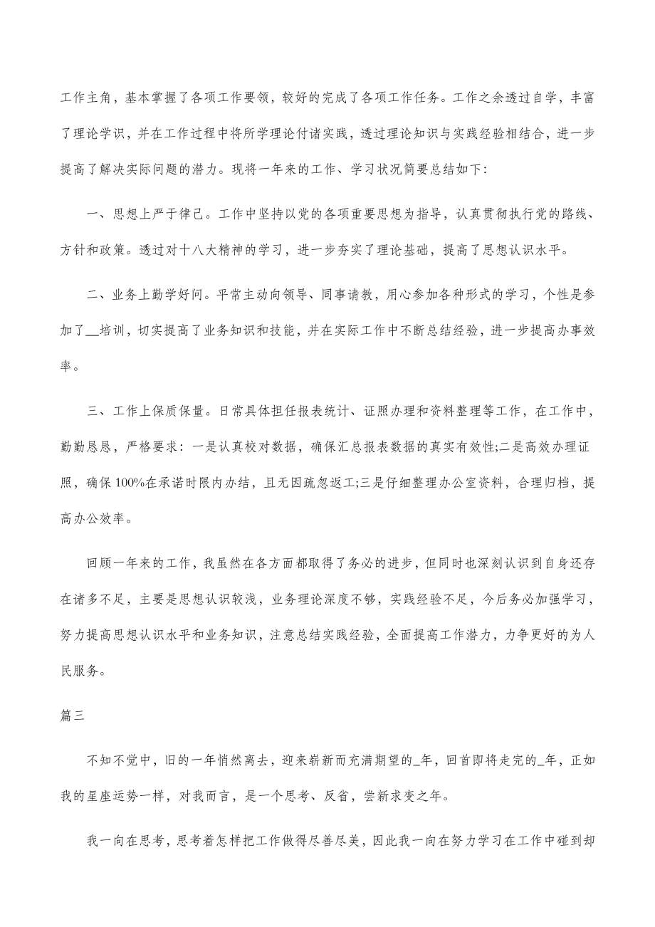 公司员工年终述职报告4篇.doc_第3页