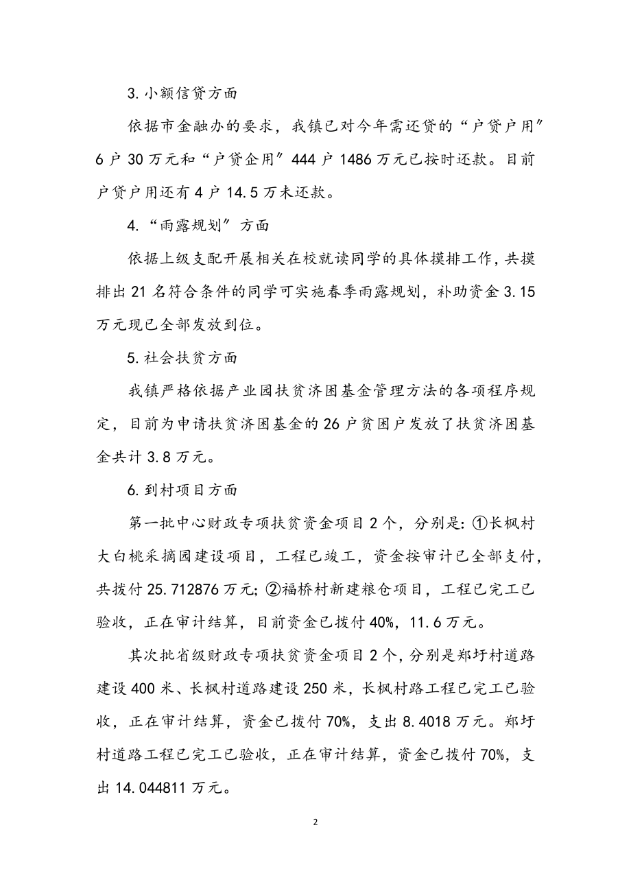 2023年全镇脱贫攻坚工作上半年总结.docx_第2页