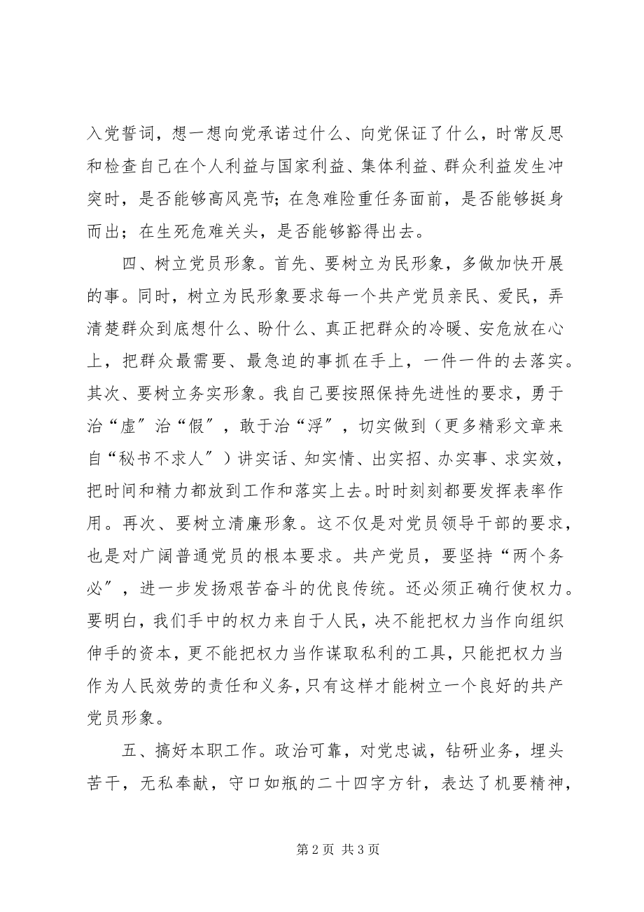 2023年保持先进性做一名合格的共产党员新编.docx_第2页