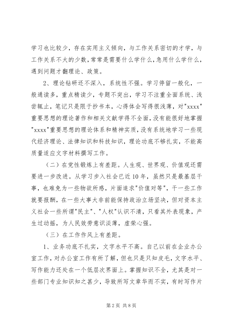 2023年度党员谈心谈话记录内容例文篇一谈心谈话记录范文.docx_第2页