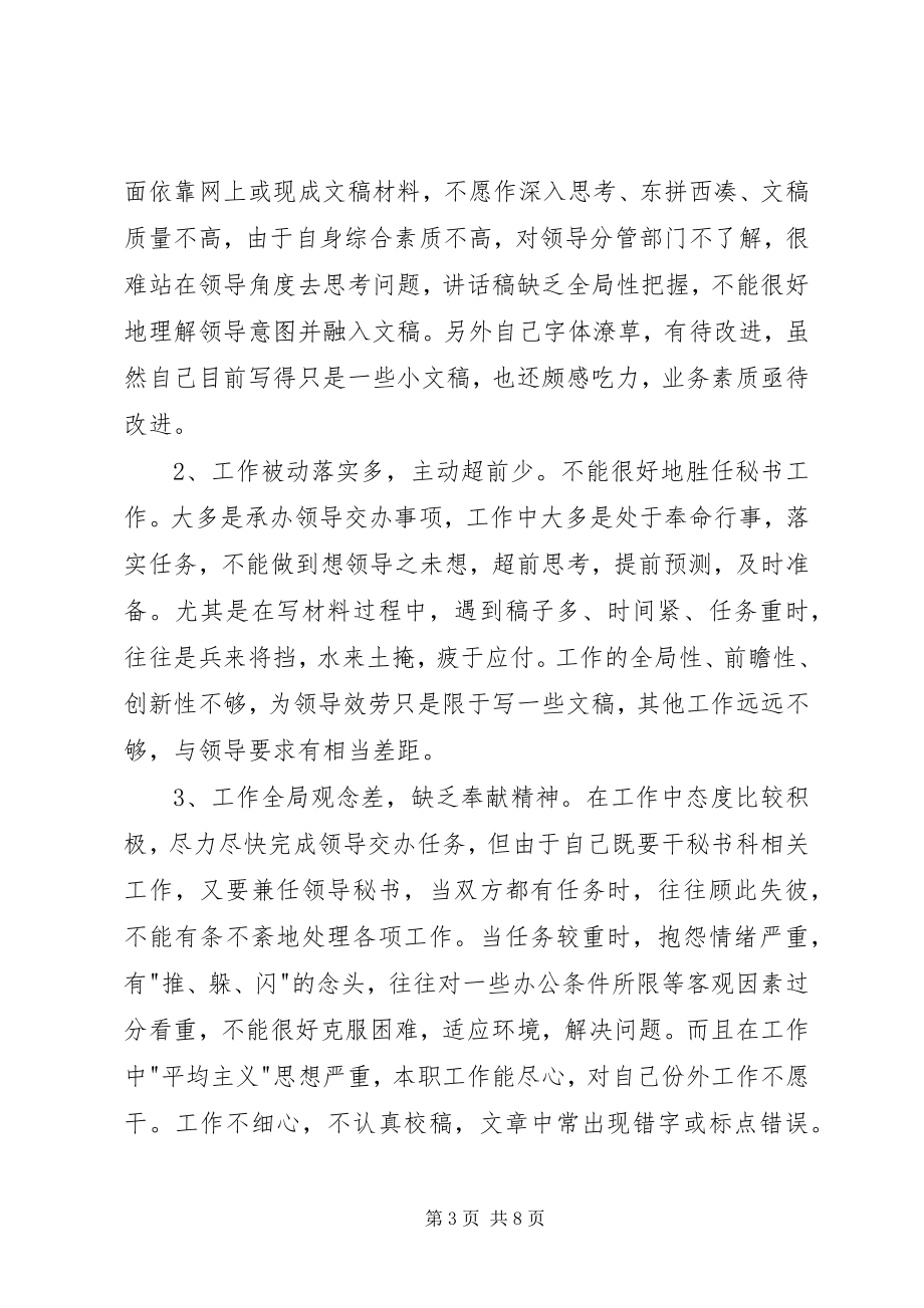 2023年度党员谈心谈话记录内容例文篇一谈心谈话记录范文.docx_第3页