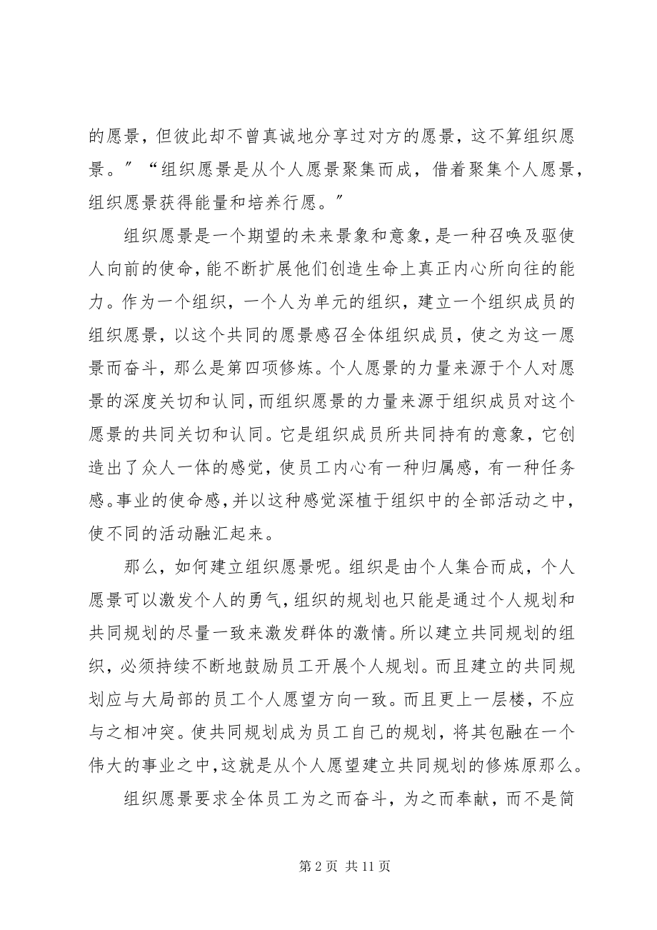 2023年组织愿景与组织使命.docx_第2页