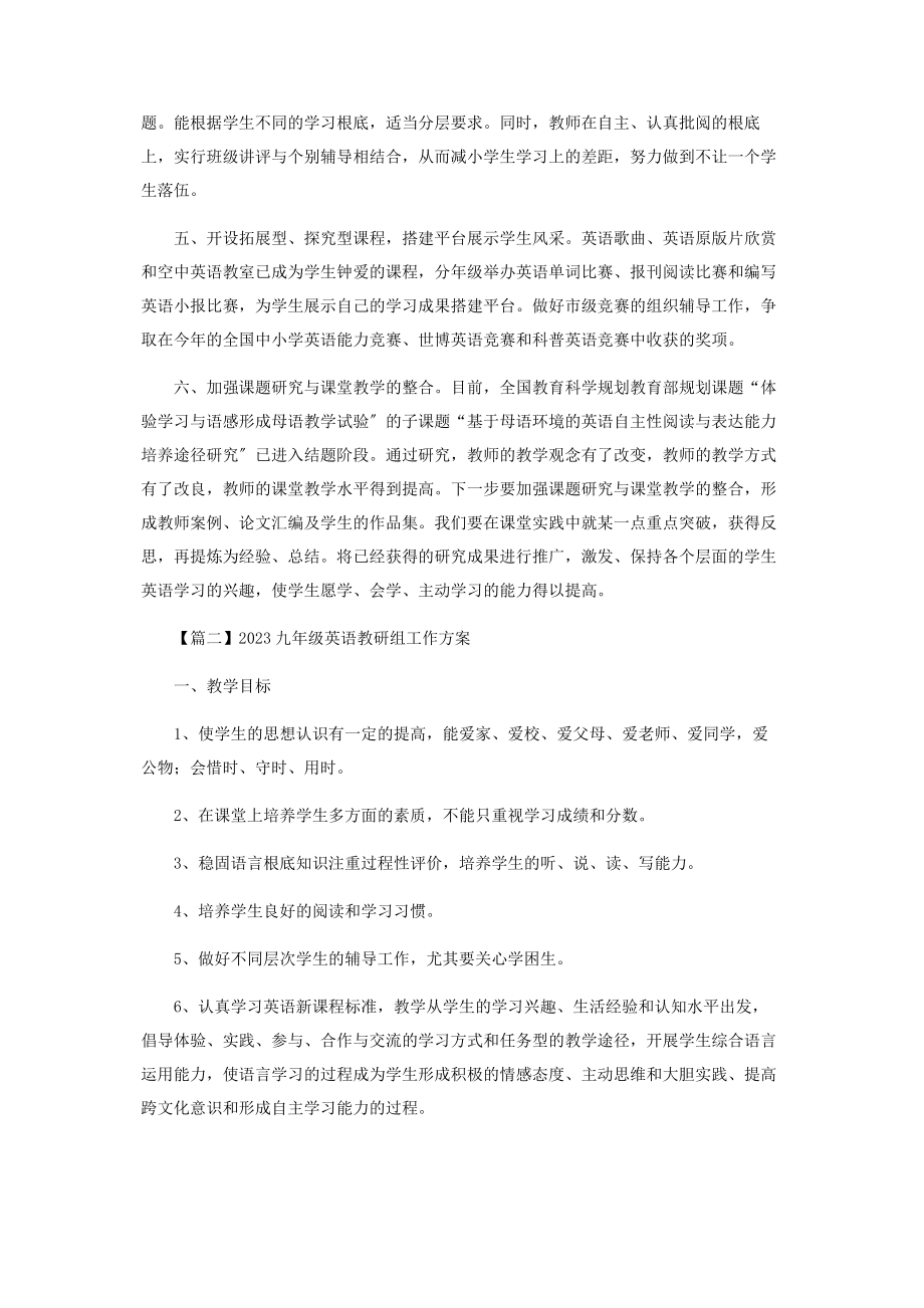 2023年九级英语教研组工作计划.docx_第2页