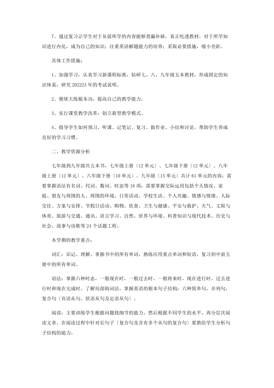 2023年九级英语教研组工作计划.docx_第3页