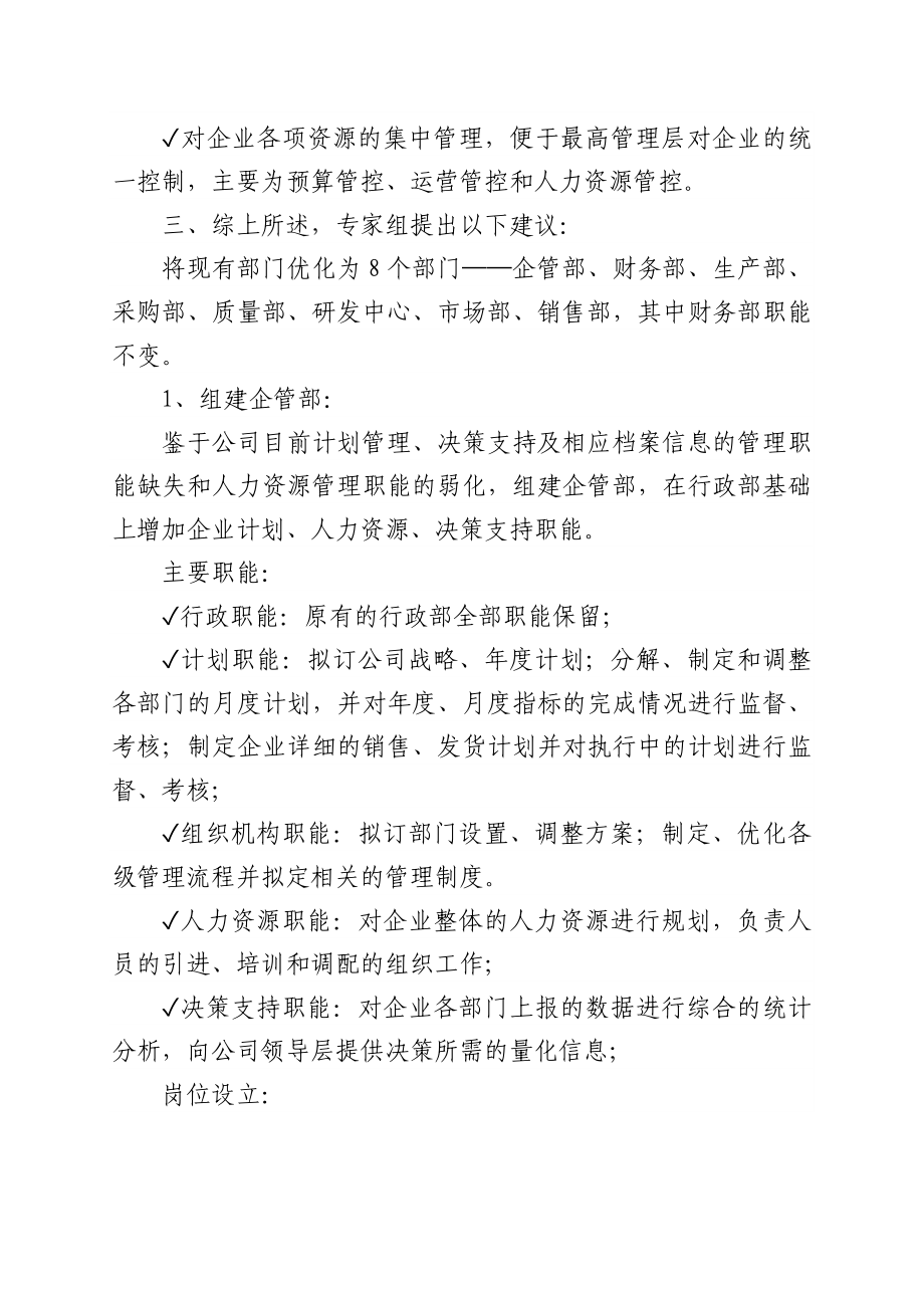 关于组织架构优化调整方案(精选范文5篇).docx_第3页