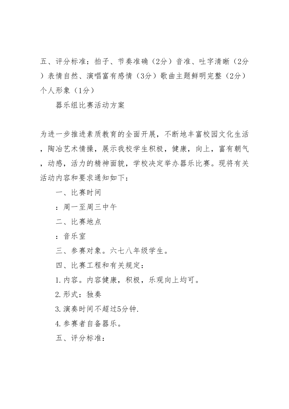 2023年文化艺术周活动方案新编.doc_第2页