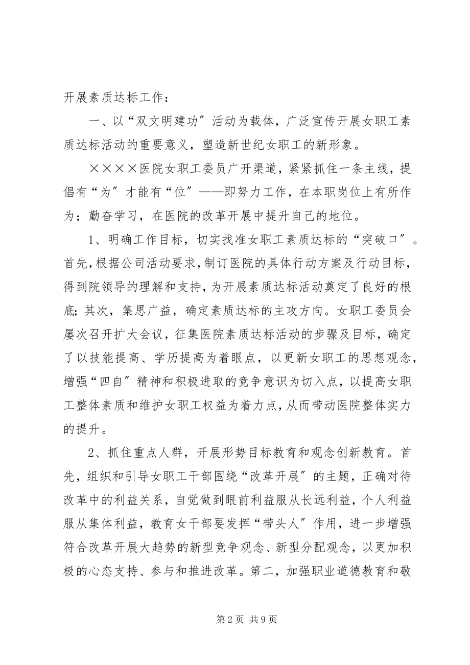 2023年医院女职工素质达标工作汇报.docx_第2页