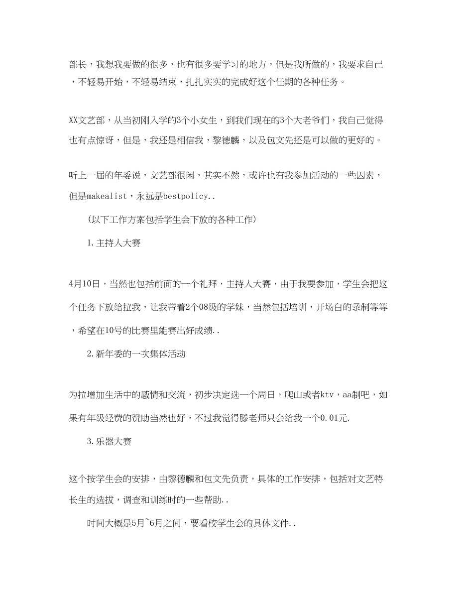 2023年学生会文体部个人工作计划.docx_第2页