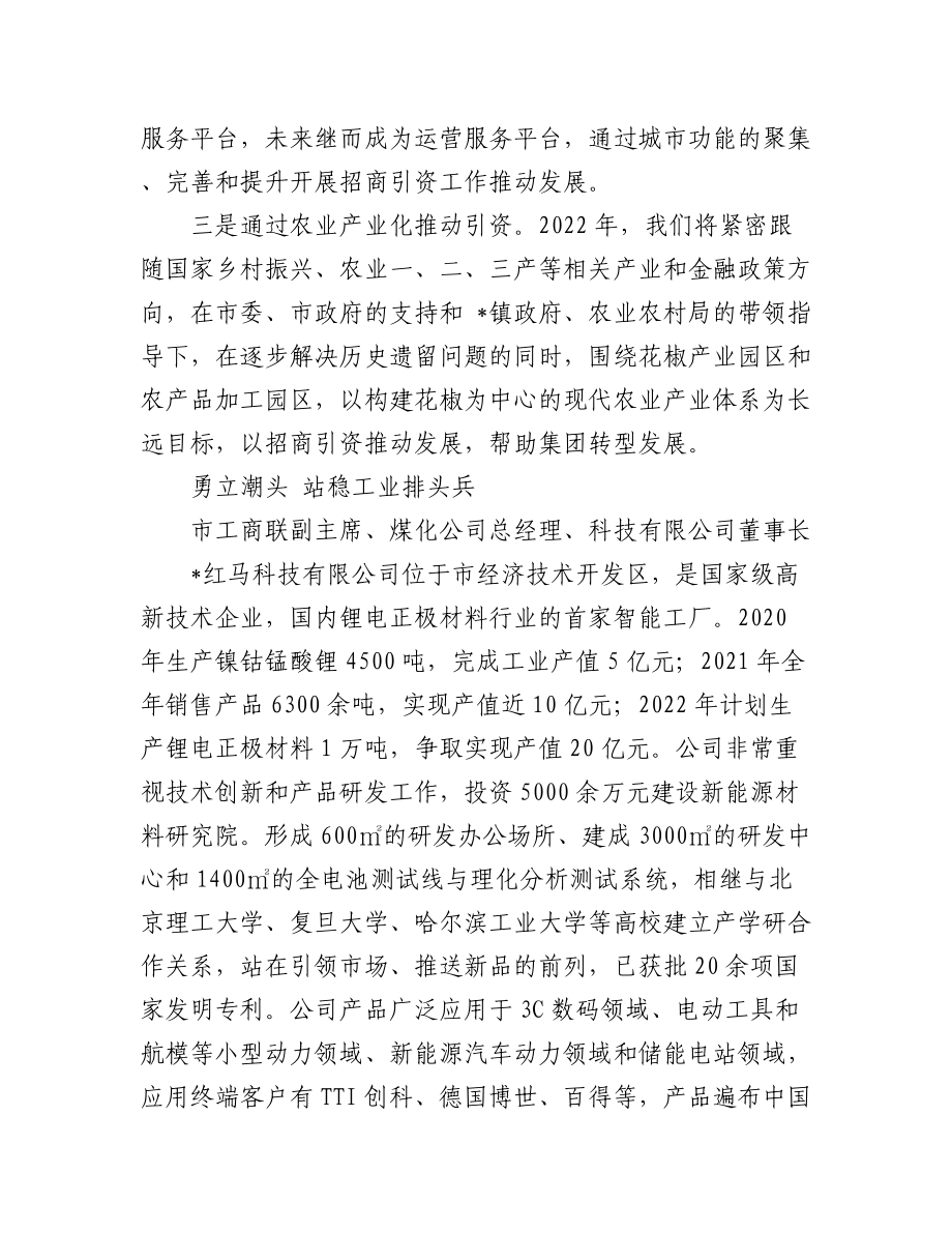 (3篇)全市招商引资工作会议发言材料.docx_第2页