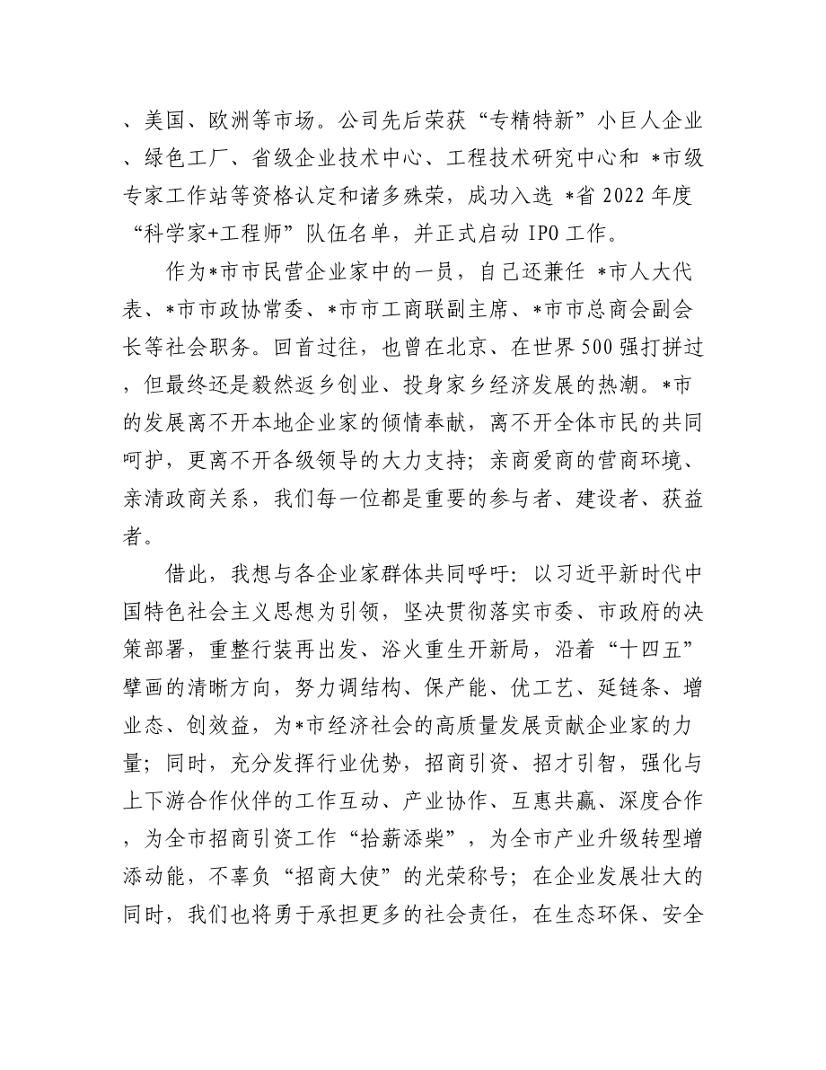 (3篇)全市招商引资工作会议发言材料.docx_第3页