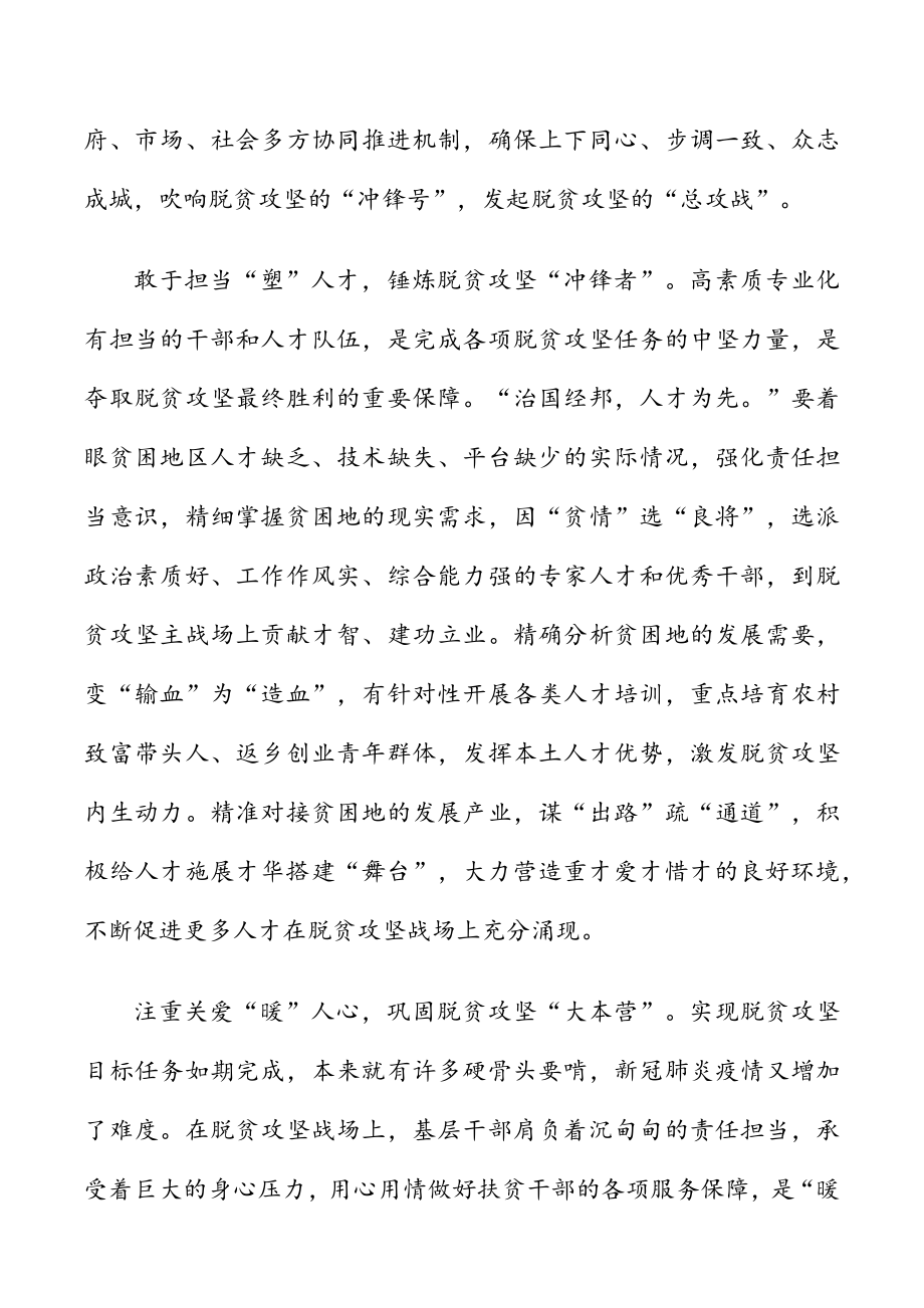 学习决战决胜脱贫攻坚座谈会讲话4篇心得.docx_第2页