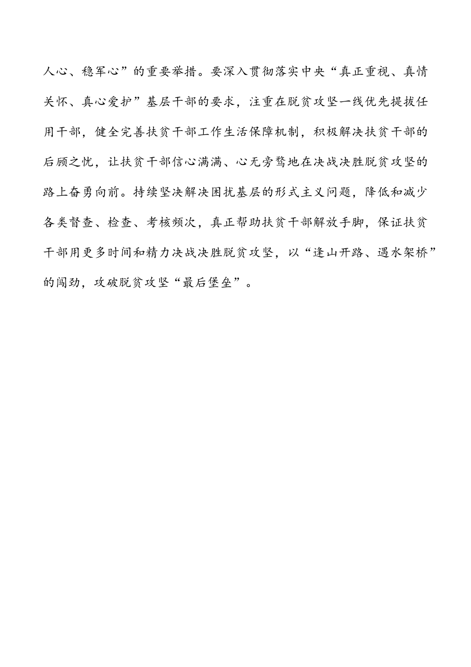 学习决战决胜脱贫攻坚座谈会讲话4篇心得.docx_第3页