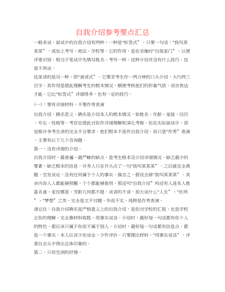 2023年自我介绍要点汇总.docx_第1页