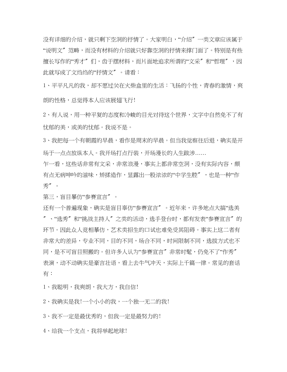 2023年自我介绍要点汇总.docx_第2页