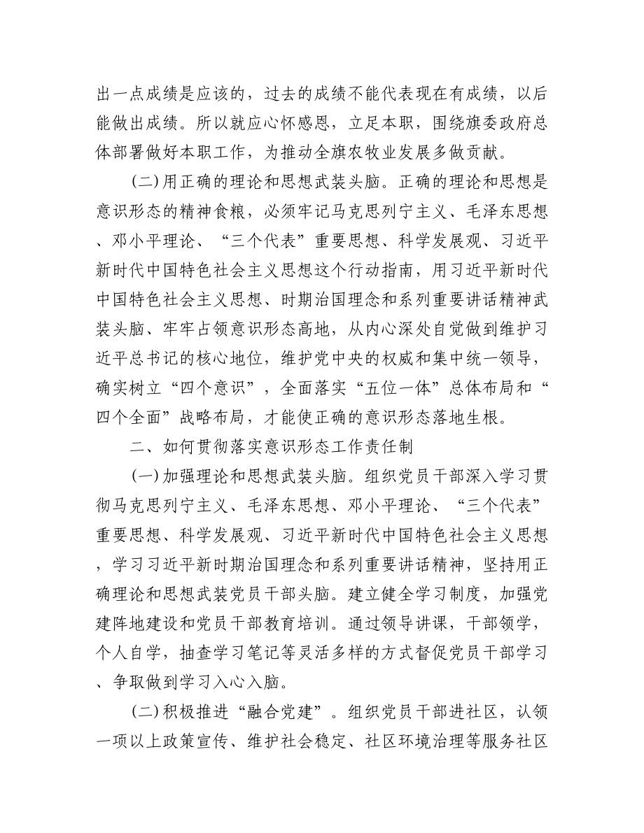 (13篇)党支部落实意识形态工作责任制情况的报告.docx_第2页