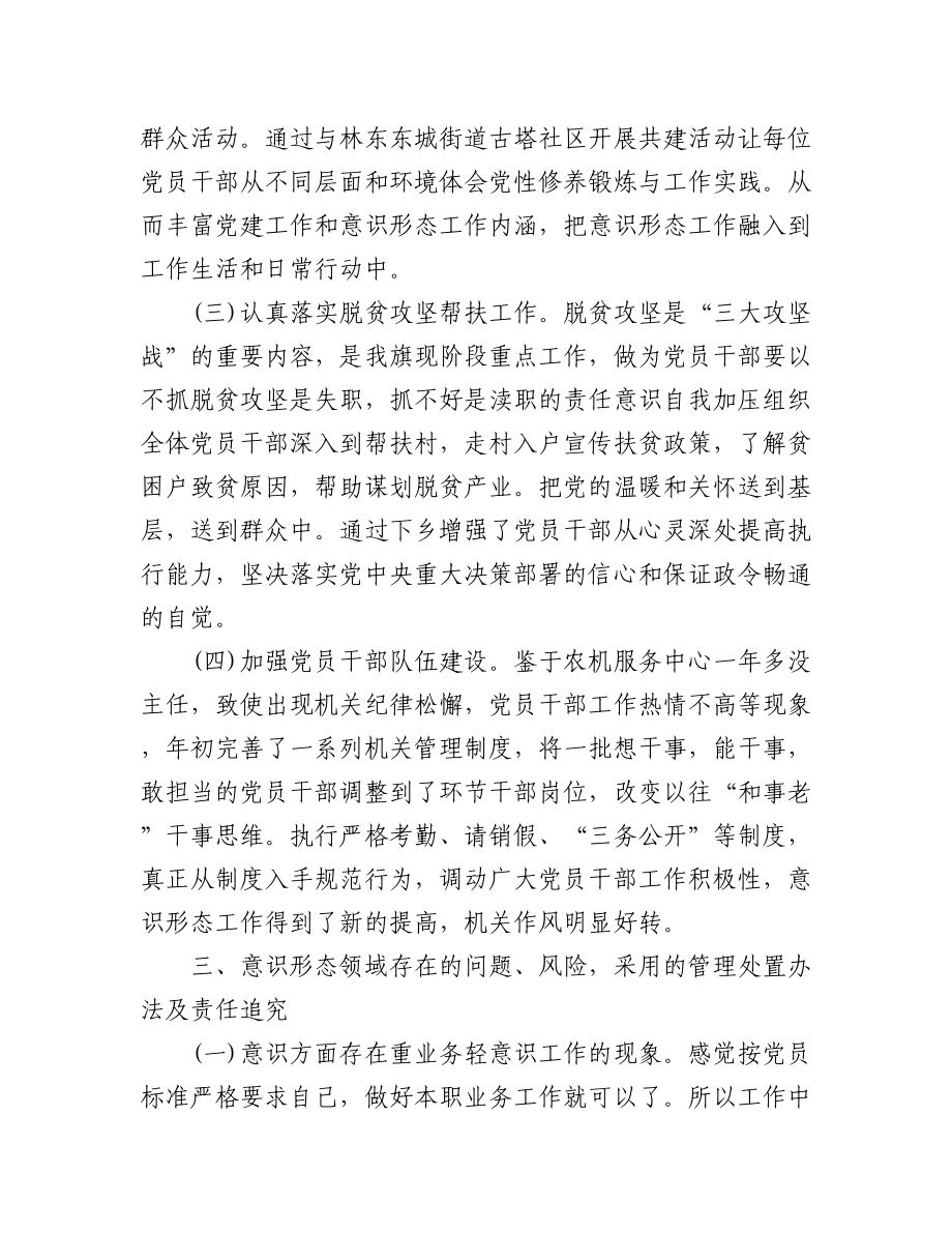 (13篇)党支部落实意识形态工作责任制情况的报告.docx_第3页