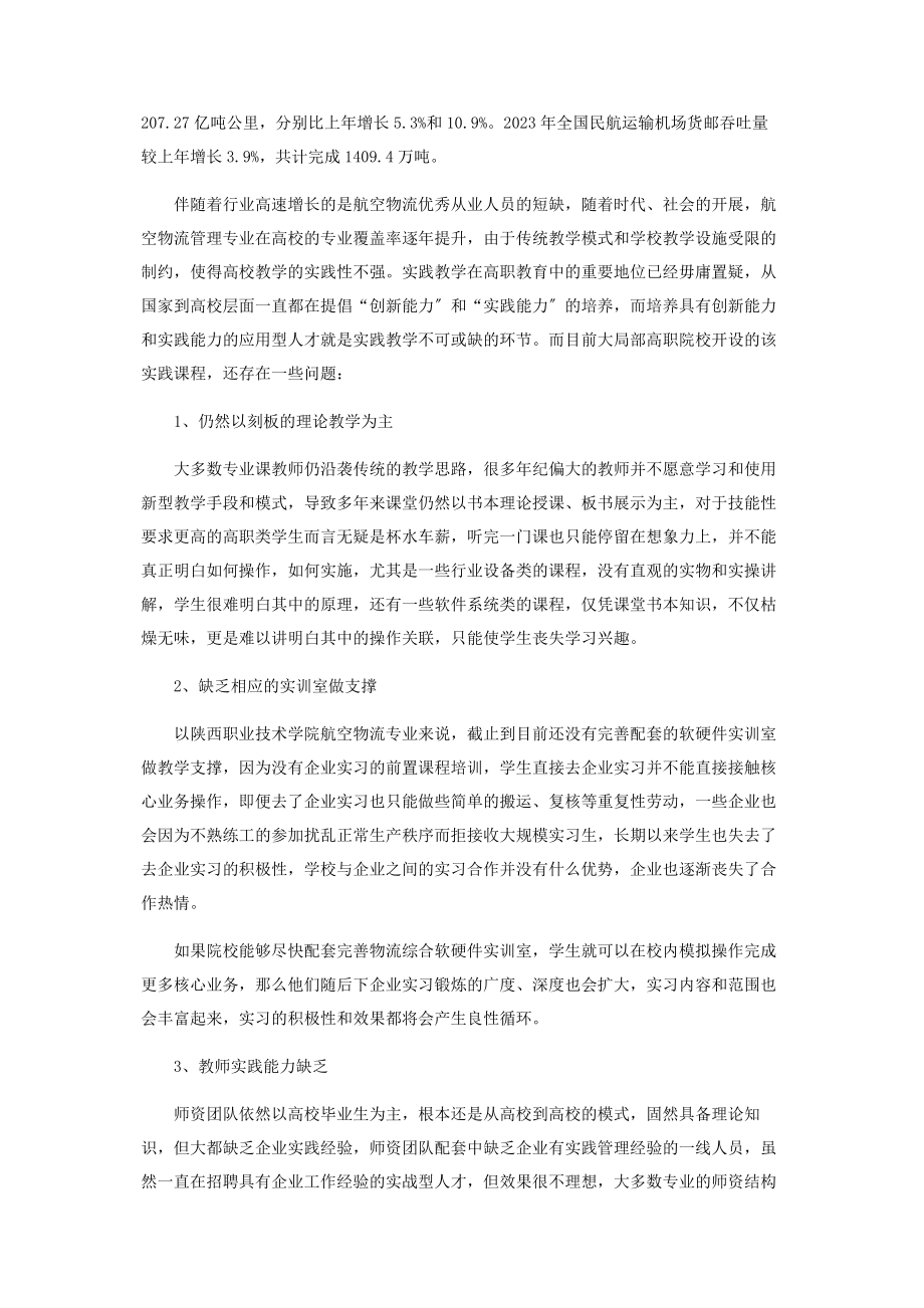 2023年基于校企合作的“实践情景教学”模式研究.docx_第2页